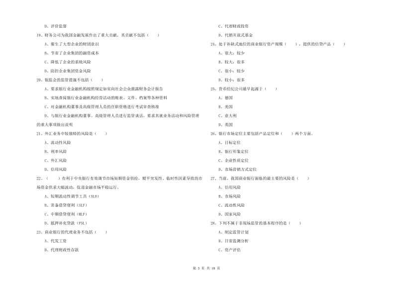 初级银行从业资格考试《银行管理》提升训练试卷A卷.doc_第3页