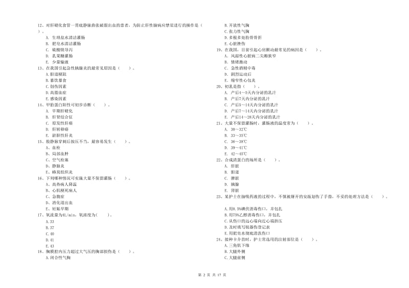 护士职业资格证考试《专业实务》综合练习试题C卷 含答案.doc_第2页