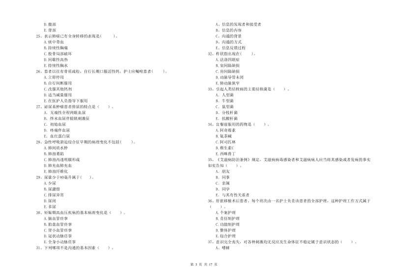 护士职业资格证考试《专业实务》综合练习试题C卷 含答案.doc_第3页