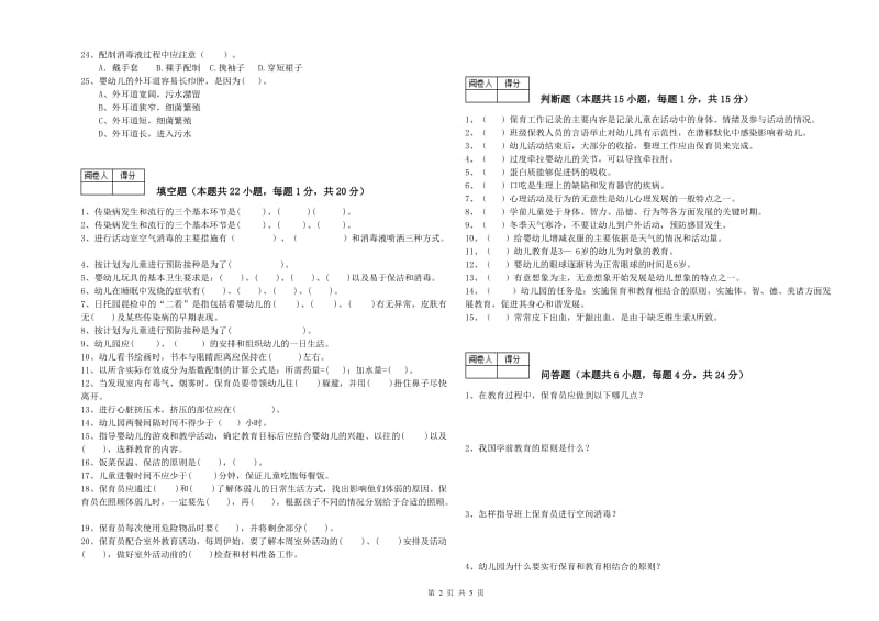 幼儿园一级保育员每周一练试题B卷 含答案.doc_第2页