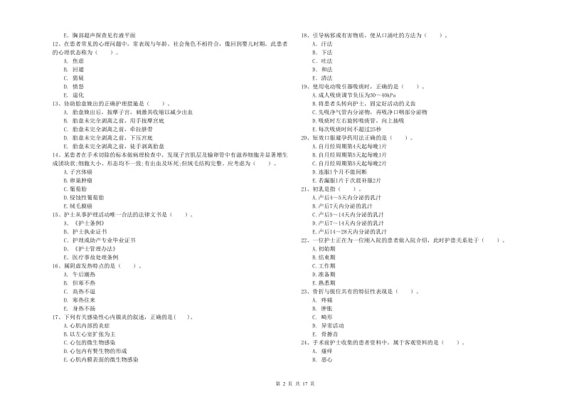 护士职业资格证《专业实务》考前检测试题C卷 含答案.doc_第2页