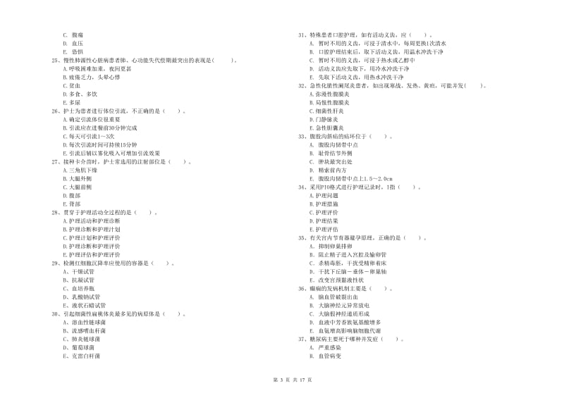 护士职业资格证《专业实务》考前检测试题C卷 含答案.doc_第3页