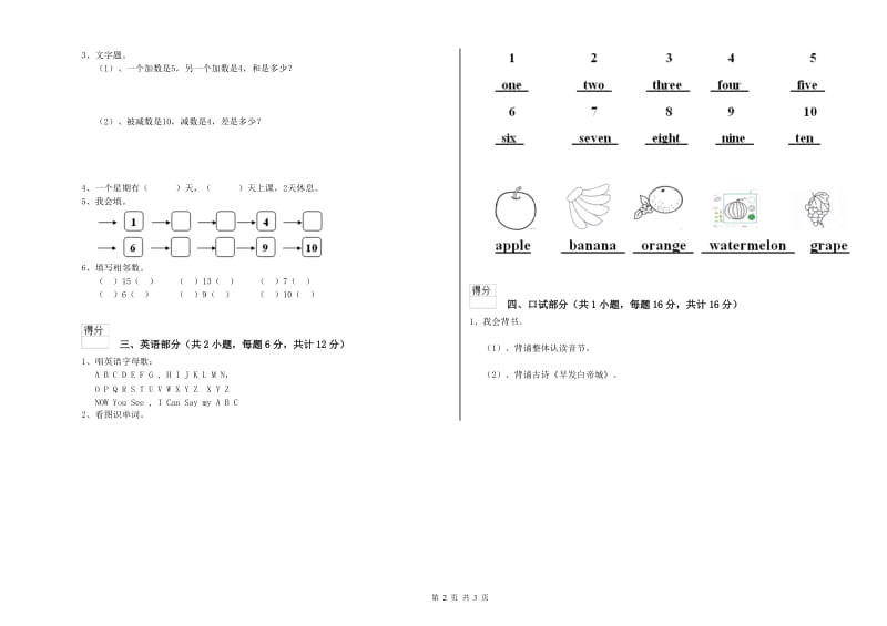 实验幼儿园中班提升训练试题D卷 含答案.doc_第2页