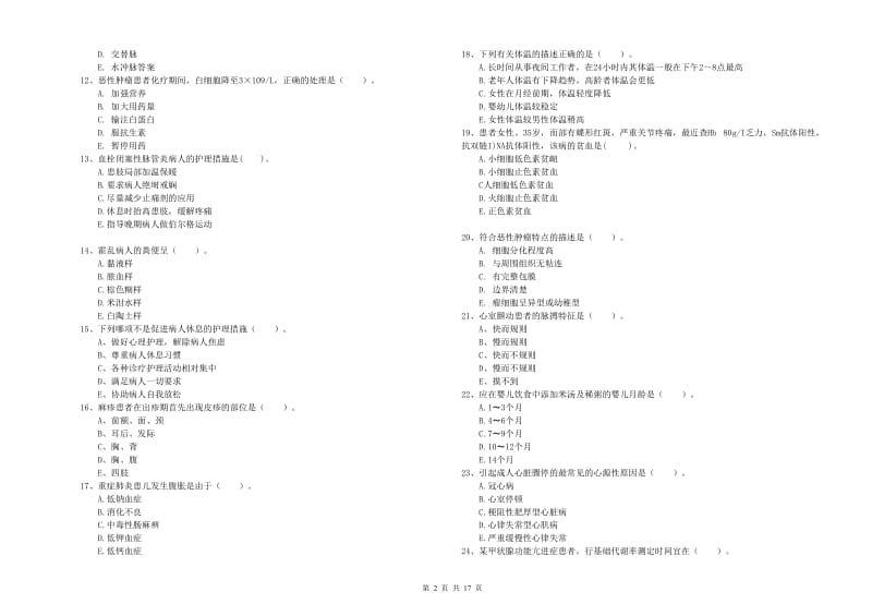 护士职业资格证《实践能力》押题练习试卷D卷.doc_第2页