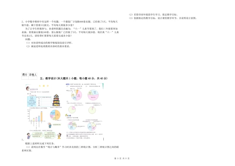 小学教师职业资格《教育教学知识与能力》题库综合试题A卷 附答案.doc_第3页