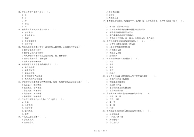 护士职业资格证《实践能力》题库检测试卷D卷.doc_第2页