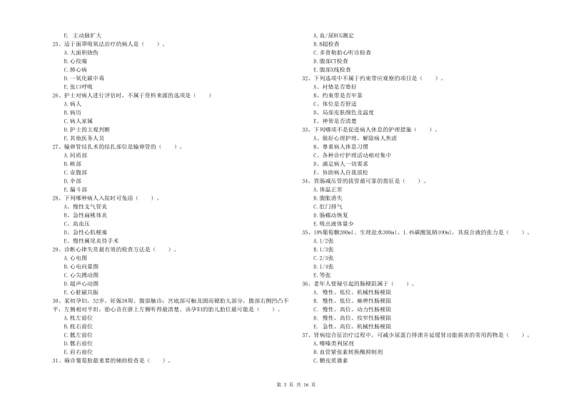 护士职业资格证《实践能力》题库检测试卷D卷.doc_第3页