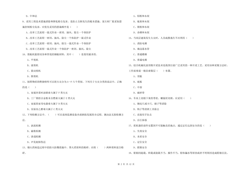 安全工程师《安全生产技术》考前练习试题B卷 附答案.doc_第2页