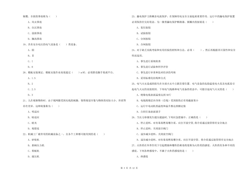 安全工程师《安全生产技术》考前练习试题B卷 附答案.doc_第3页