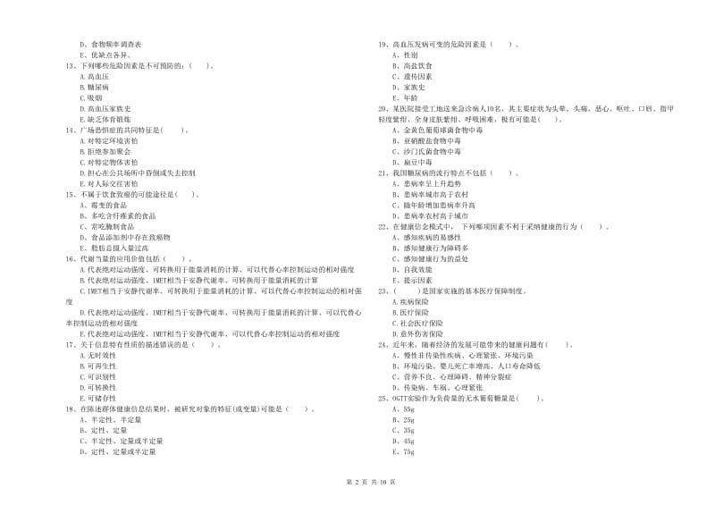 健康管理师二级《理论知识》能力检测试题D卷 附答案.doc_第2页