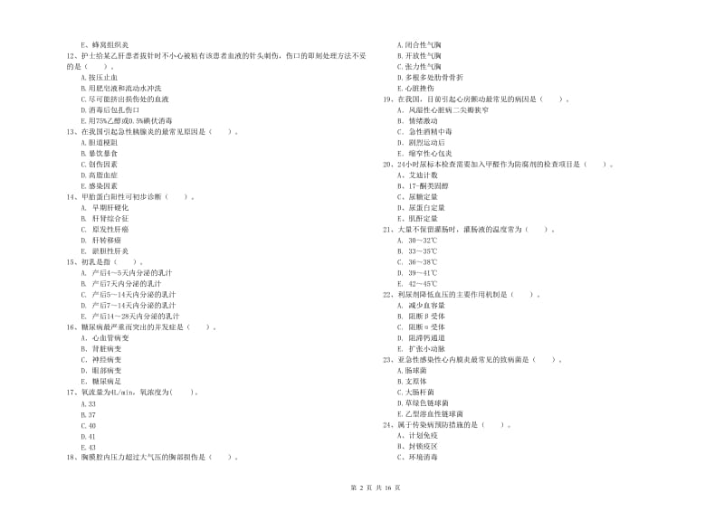 护士职业资格证考试《专业实务》能力提升试题B卷.doc_第2页