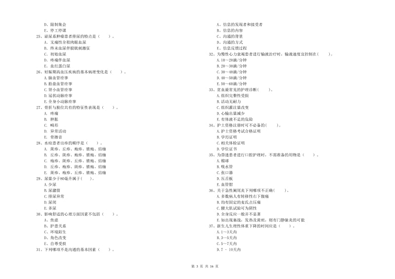 护士职业资格证考试《专业实务》能力提升试题B卷.doc_第3页