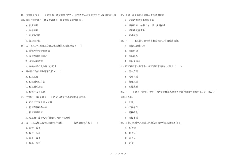 初级银行从业资格《银行管理》真题练习试题B卷 附答案.doc_第3页