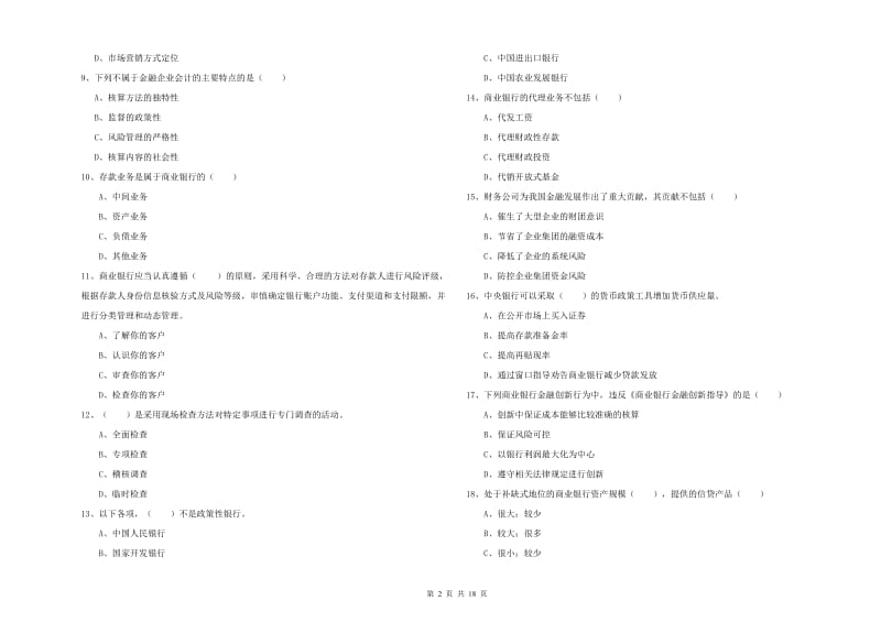 初级银行从业考试《银行管理》模拟试题B卷 含答案.doc_第2页