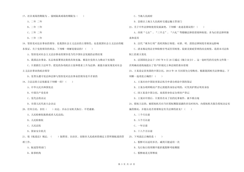 国家司法考试（试卷一）模拟试卷D卷 附解析.doc_第3页