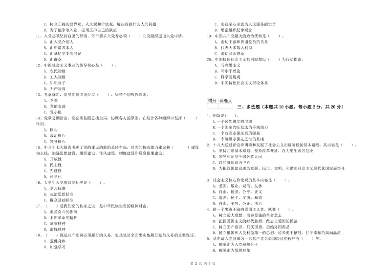 外国语学院党校结业考试试题D卷 附解析.doc_第2页