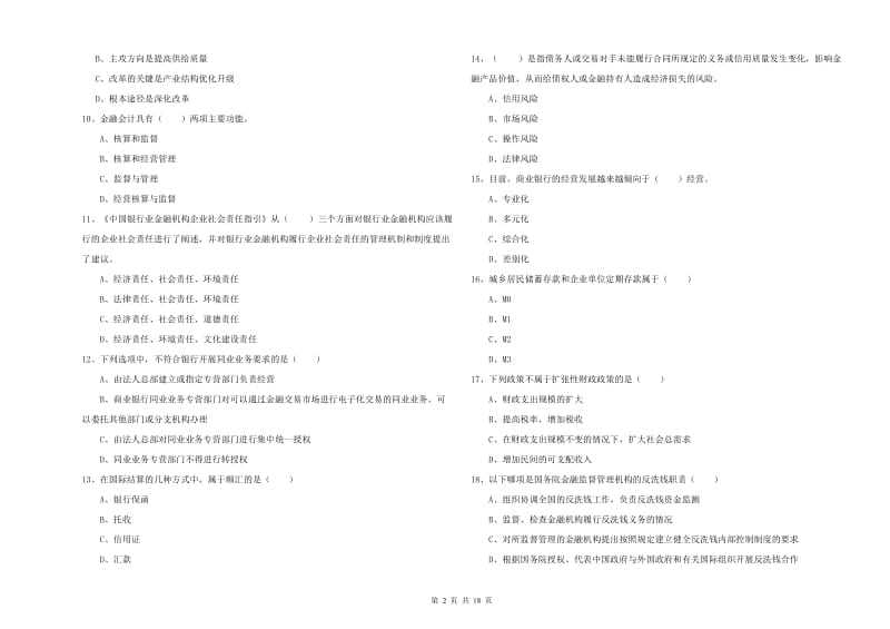 初级银行从业资格证《银行管理》能力检测试卷B卷 附解析.doc_第2页