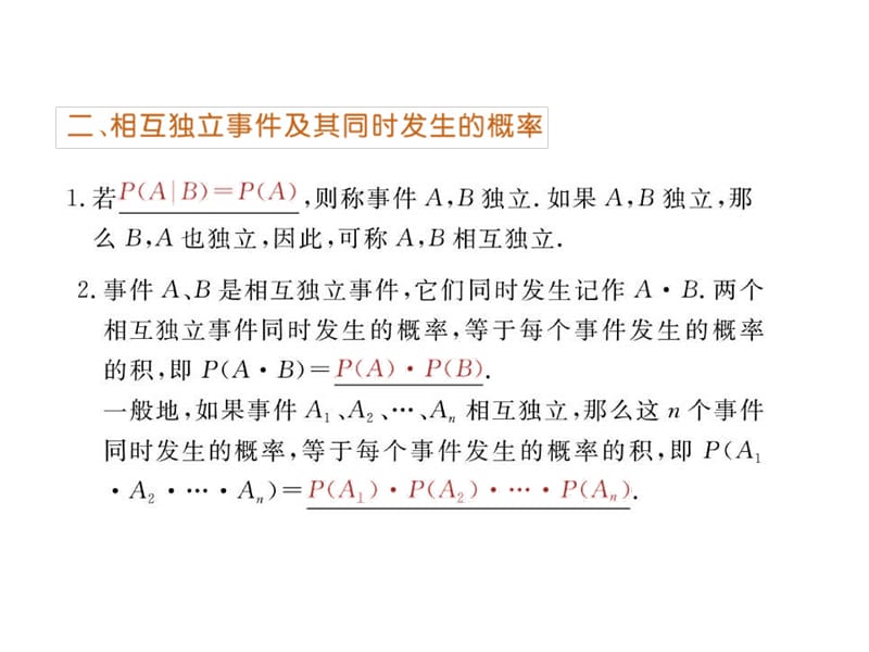 2010届高三数学事件的独立性及其二项分布.ppt_第3页