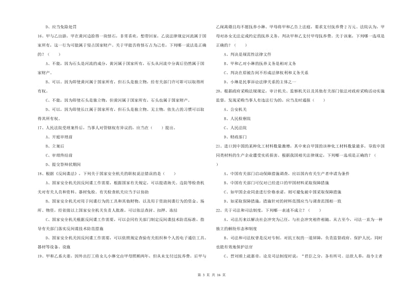 国家司法考试（试卷一）过关练习试题 附答案.doc_第3页