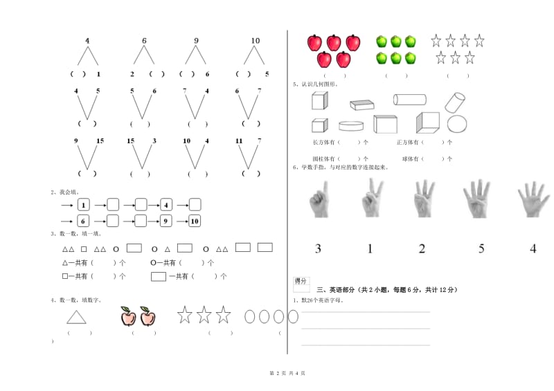 实验幼儿园中班期中考试试题B卷 附答案.doc_第2页