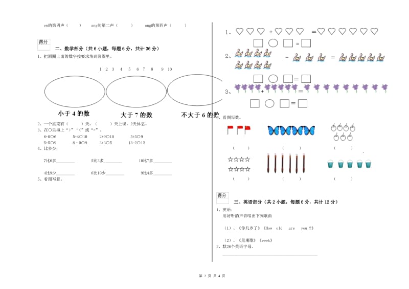 实验幼儿园托管班能力测试试卷C卷 附答案.doc_第2页