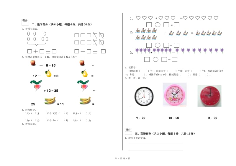 实验幼儿园托管班考前检测试题C卷 附答案.doc_第2页