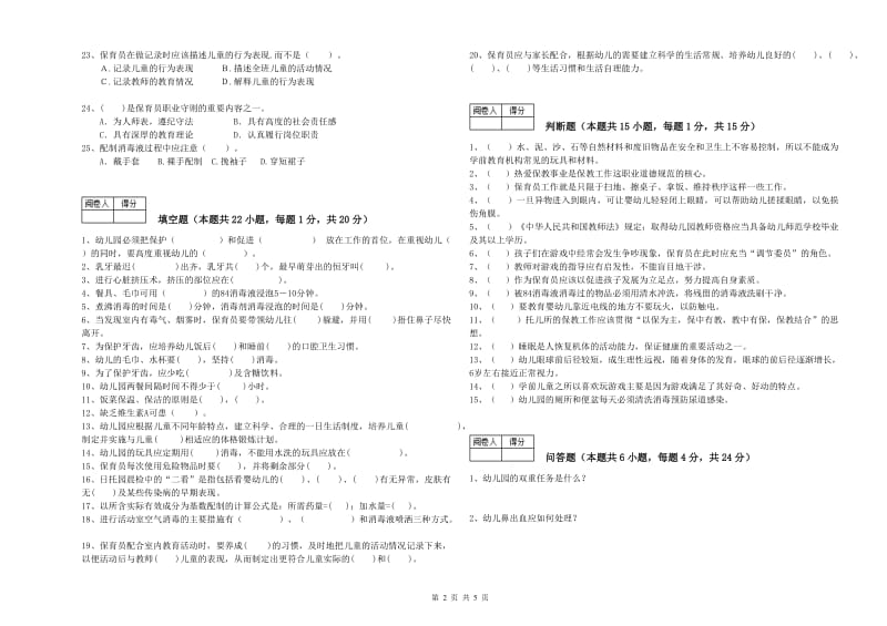 幼儿园四级保育员(中级工)能力检测试题D卷 附答案.doc_第2页