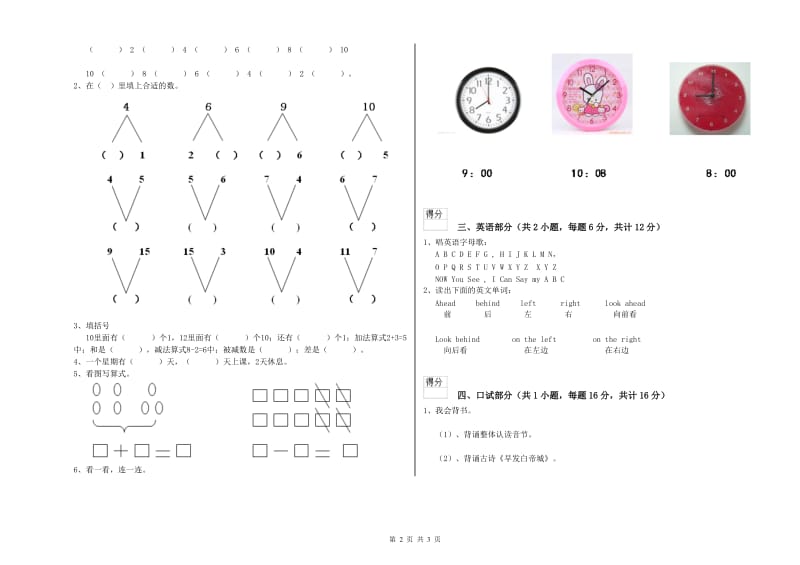 实验幼儿园托管班全真模拟考试试题 附答案.doc_第2页