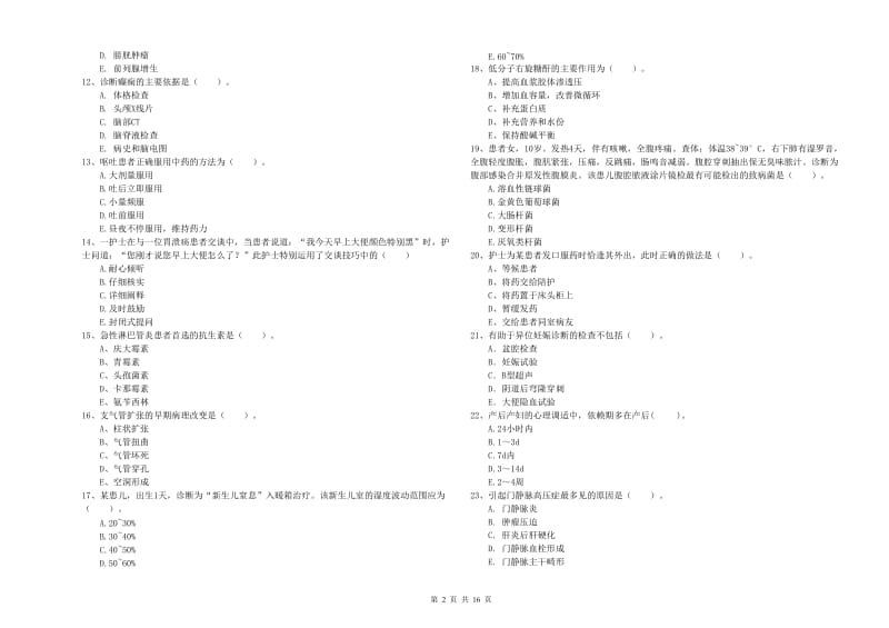 护士职业资格《专业实务》考前冲刺试题B卷 附答案.doc_第2页