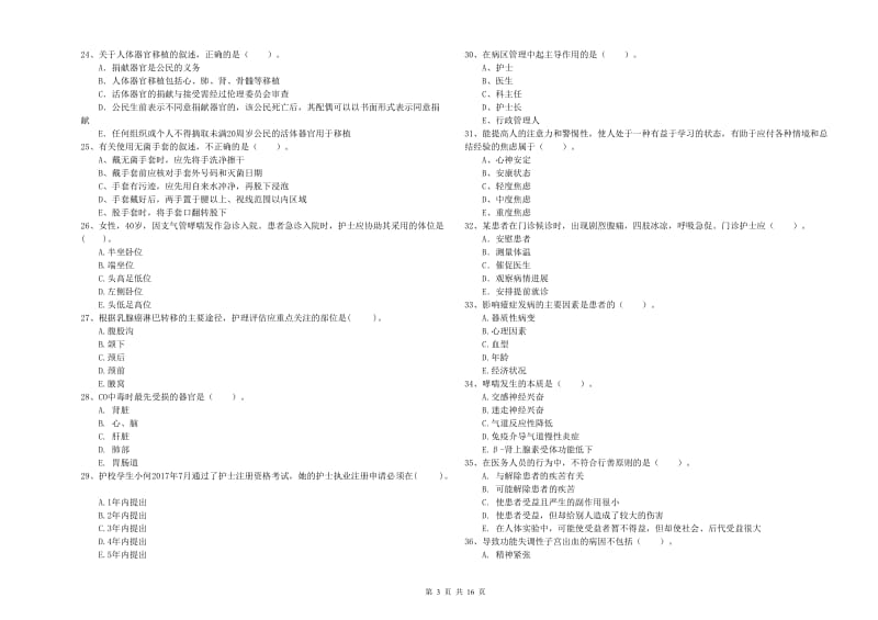 护士职业资格《专业实务》考前冲刺试题B卷 附答案.doc_第3页