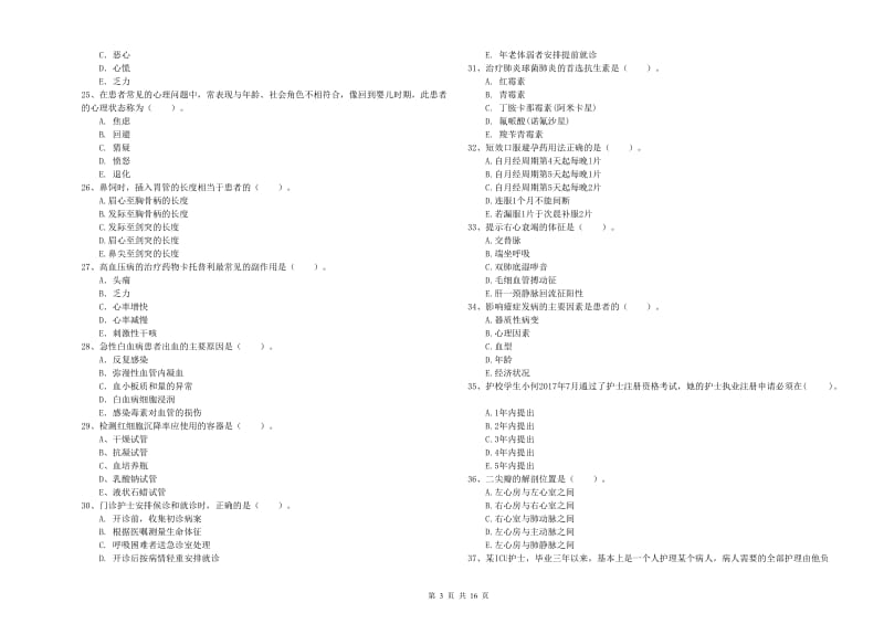 护士职业资格证考试《专业实务》强化训练试卷D卷 含答案.doc_第3页