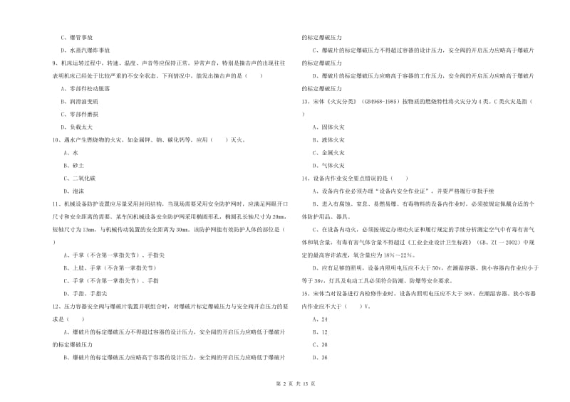 安全工程师考试《安全生产技术》每周一练试卷B卷 含答案.doc_第2页