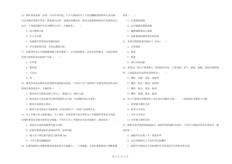 安全工程师考试《安全生产技术》每周一练试卷B卷 含答案.doc_第3页