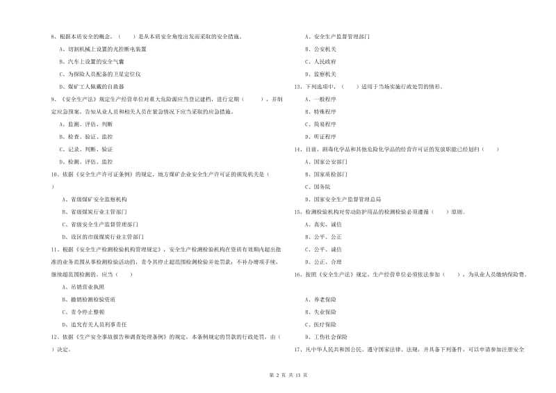 安全工程师考试《安全生产法及相关法律知识》模拟试卷A卷.doc_第2页