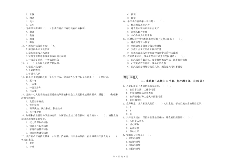 医科大学党校考试试卷 附答案.doc_第2页