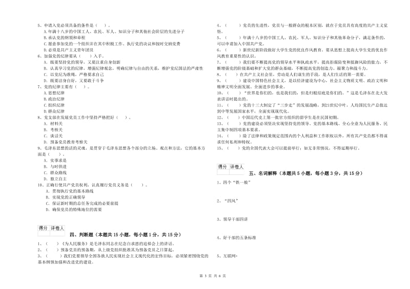 医科大学党校考试试卷 附答案.doc_第3页