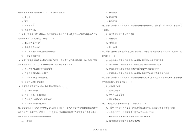 安全工程师《安全生产法及相关法律知识》考前冲刺试卷D卷 含答案.doc_第3页