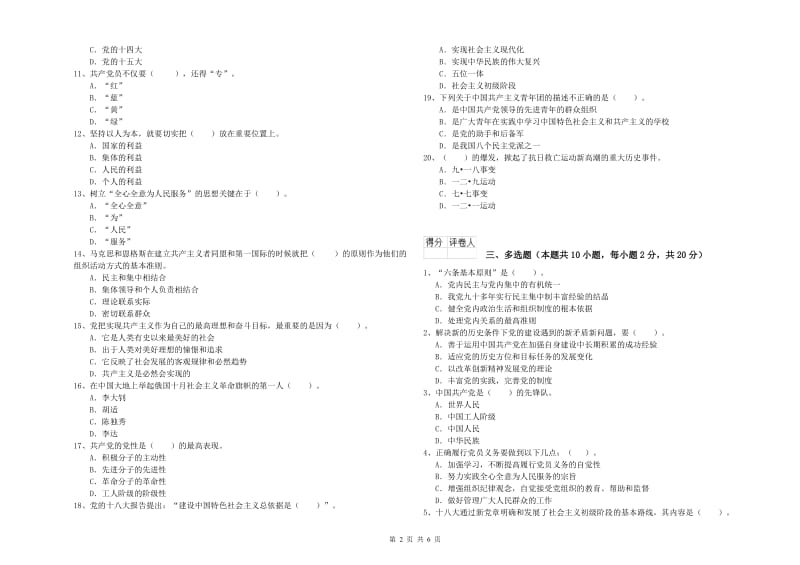 化工学院党课毕业考试试卷D卷 附解析.doc_第2页