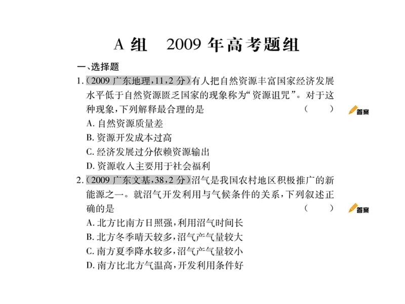 2010高考地理自然资源.ppt_第2页