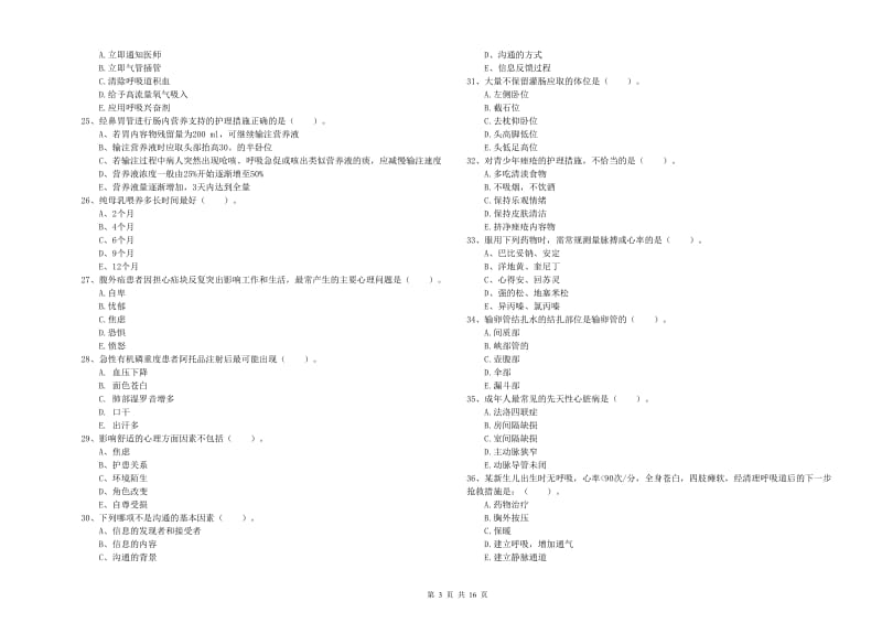 护士职业资格考试《实践能力》押题练习试题B卷.doc_第3页