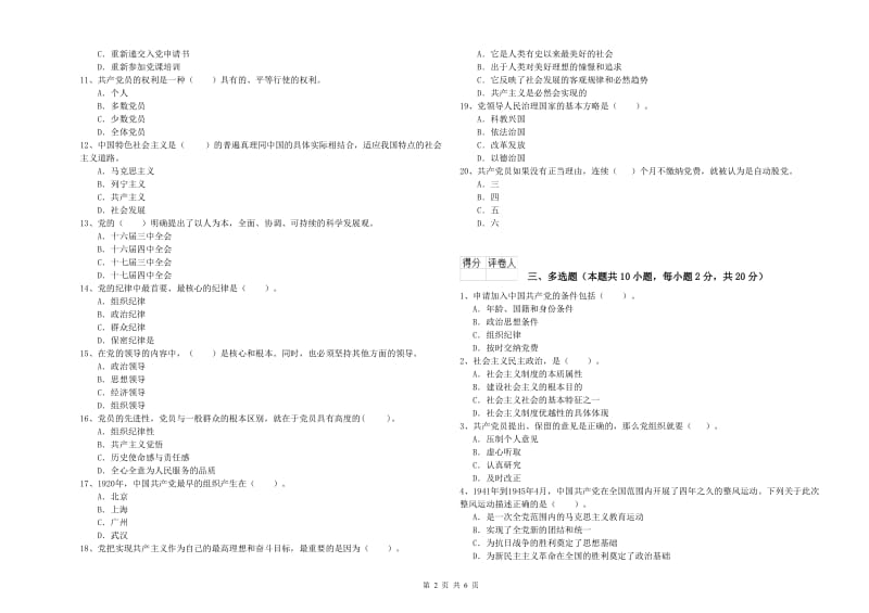 师范大学党校结业考试试卷C卷 含答案.doc_第2页