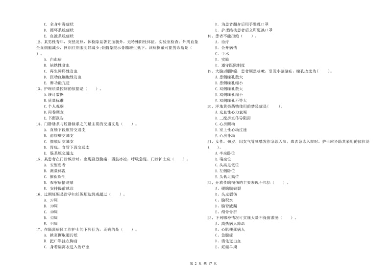 护士职业资格考试《专业实务》每周一练试卷B卷.doc_第2页