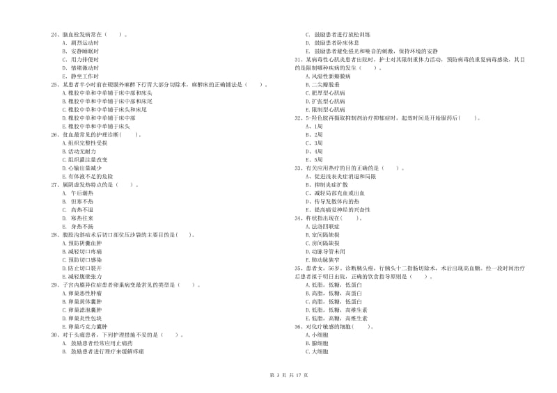 护士职业资格考试《专业实务》每周一练试卷B卷.doc_第3页