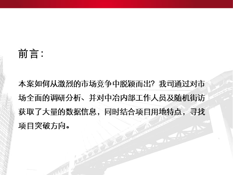 2010内蒙古包头昆南区中冶包头昆南区项目产品定位报告.ppt_第2页