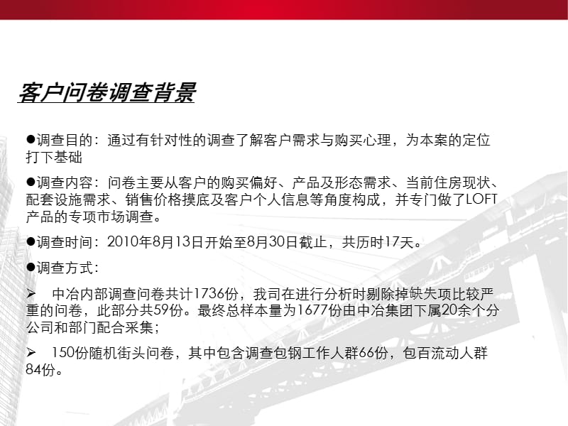 2010内蒙古包头昆南区中冶包头昆南区项目产品定位报告.ppt_第3页