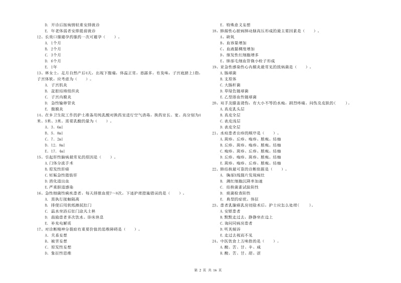 护士职业资格证《专业实务》过关练习试卷C卷 附答案.doc_第2页