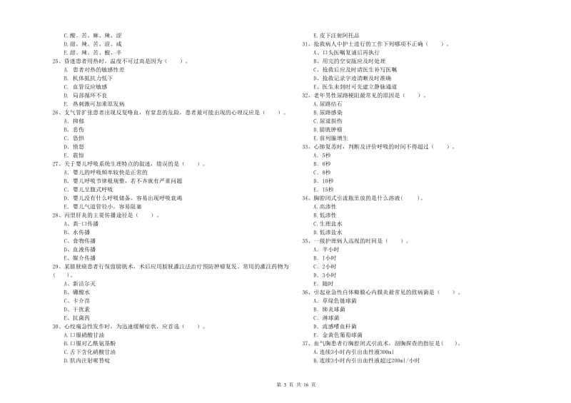 护士职业资格证《专业实务》过关练习试卷C卷 附答案.doc_第3页