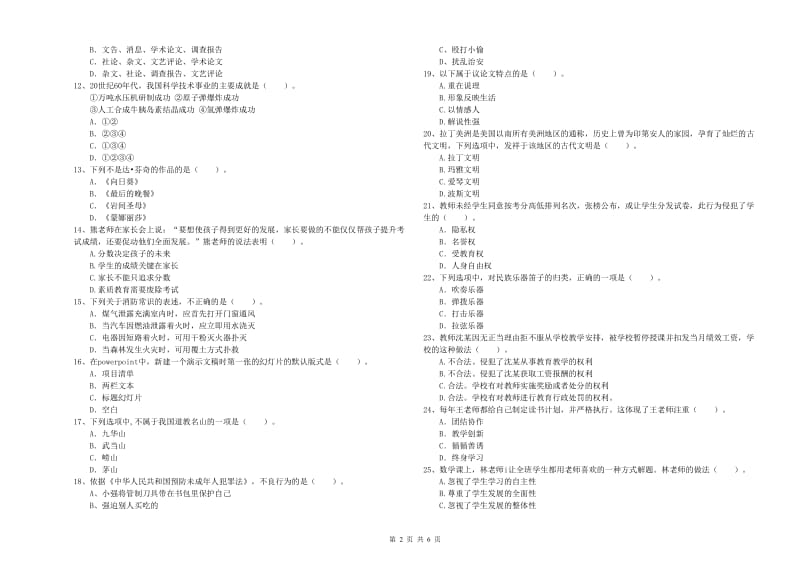 小学教师资格考试《综合素质（小学）》能力提升试卷A卷 附答案.doc_第2页