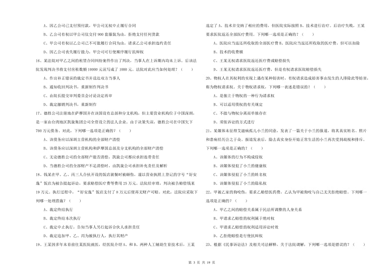 国家司法考试（试卷三）能力检测试卷C卷.doc_第3页