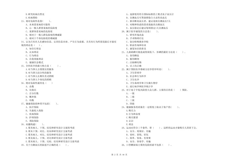 健康管理师二级《理论知识》自我检测试卷D卷 附解析.doc_第2页